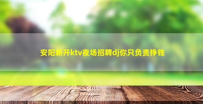 许昌KTV招聘