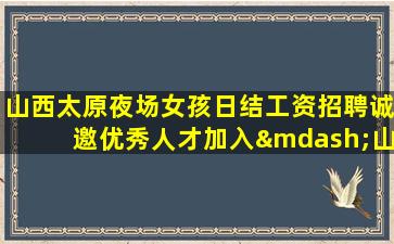 本溪酒吧招聘